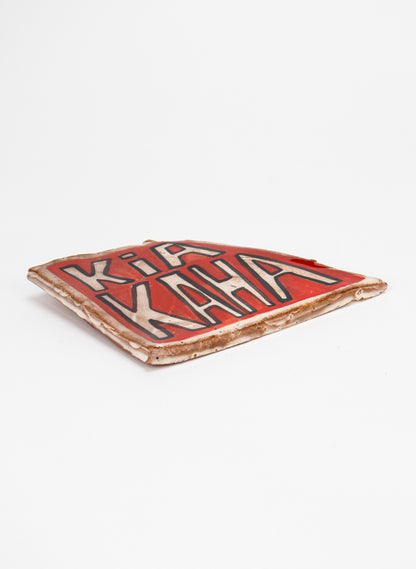 Wall Tile - Kia Kaha